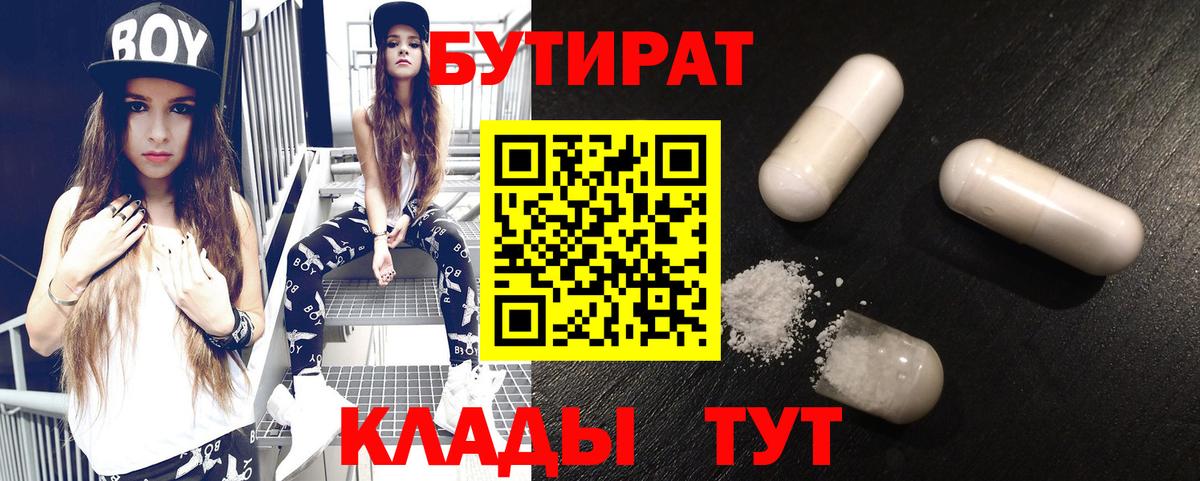 Бутират BDO 33% Анжеро-Судженск