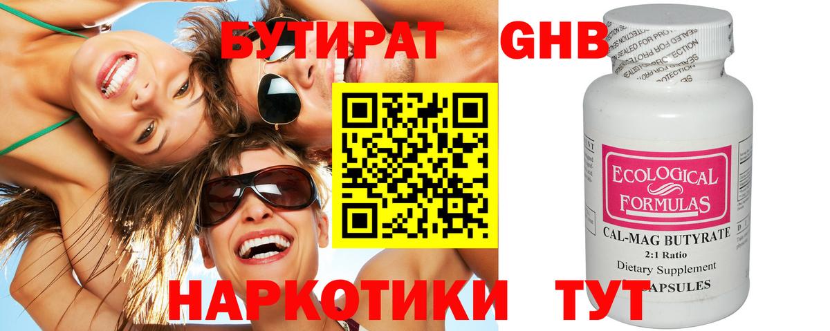 Анжеро-Судженск  БУТИРАТ 1.4BDO  Вход с VPN 