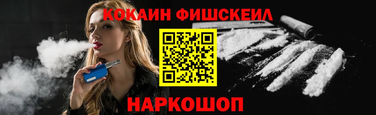 COCAIN  Вход с VPN  Анжеро-Судженск  Cocaine FishScale  Cocaine Fish Scale 