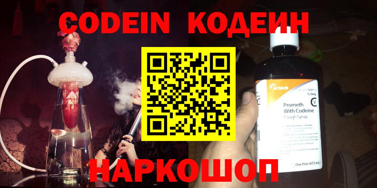 Кодеиновый сироп Lean Purple Drank  Вход с VPN  Анжеро-Судженск 