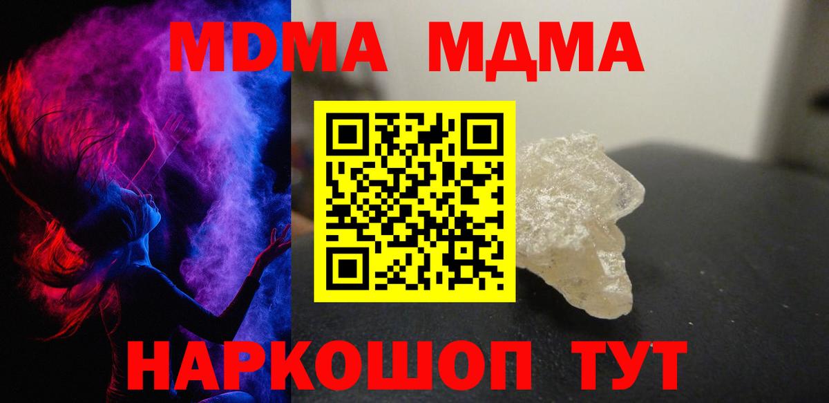 Анжеро-Судженск  МДМА кристаллы  Вход с VPN  МДМА crystal 