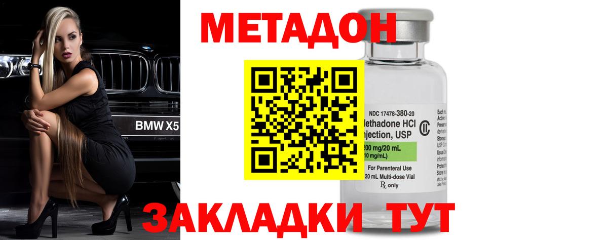 МЕТАДОН methadone  Вход с VPN  Анжеро-Судженск 